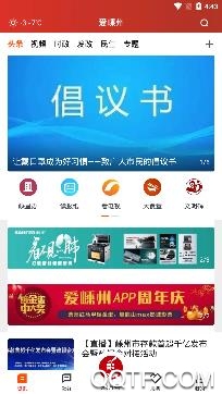 爱嵊州app文明码手机客户端 爱嵊州app文明码手机客户端