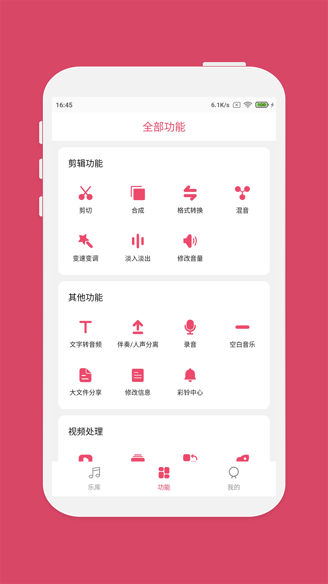 音乐剪辑app0