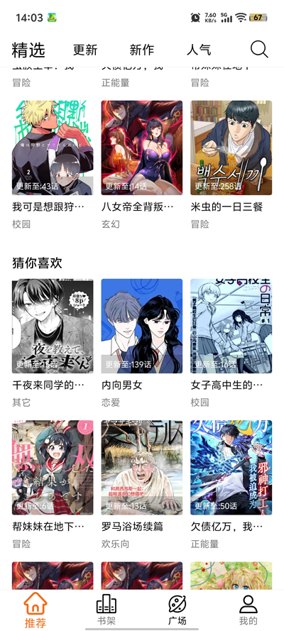 漫狐X漫画app最新版3