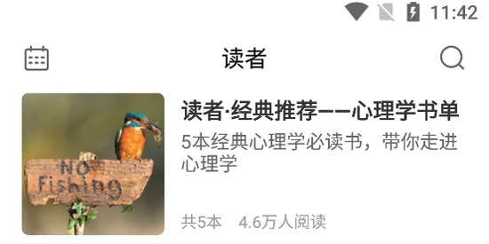 读者客户端最新版