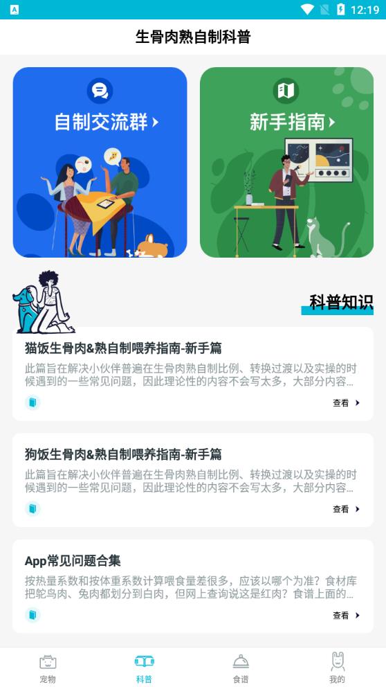 嗷呜猫狗食谱app官方版6