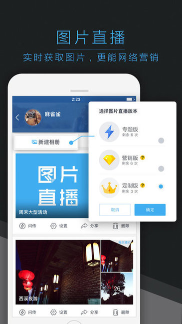 喔图闪传app最新版2
