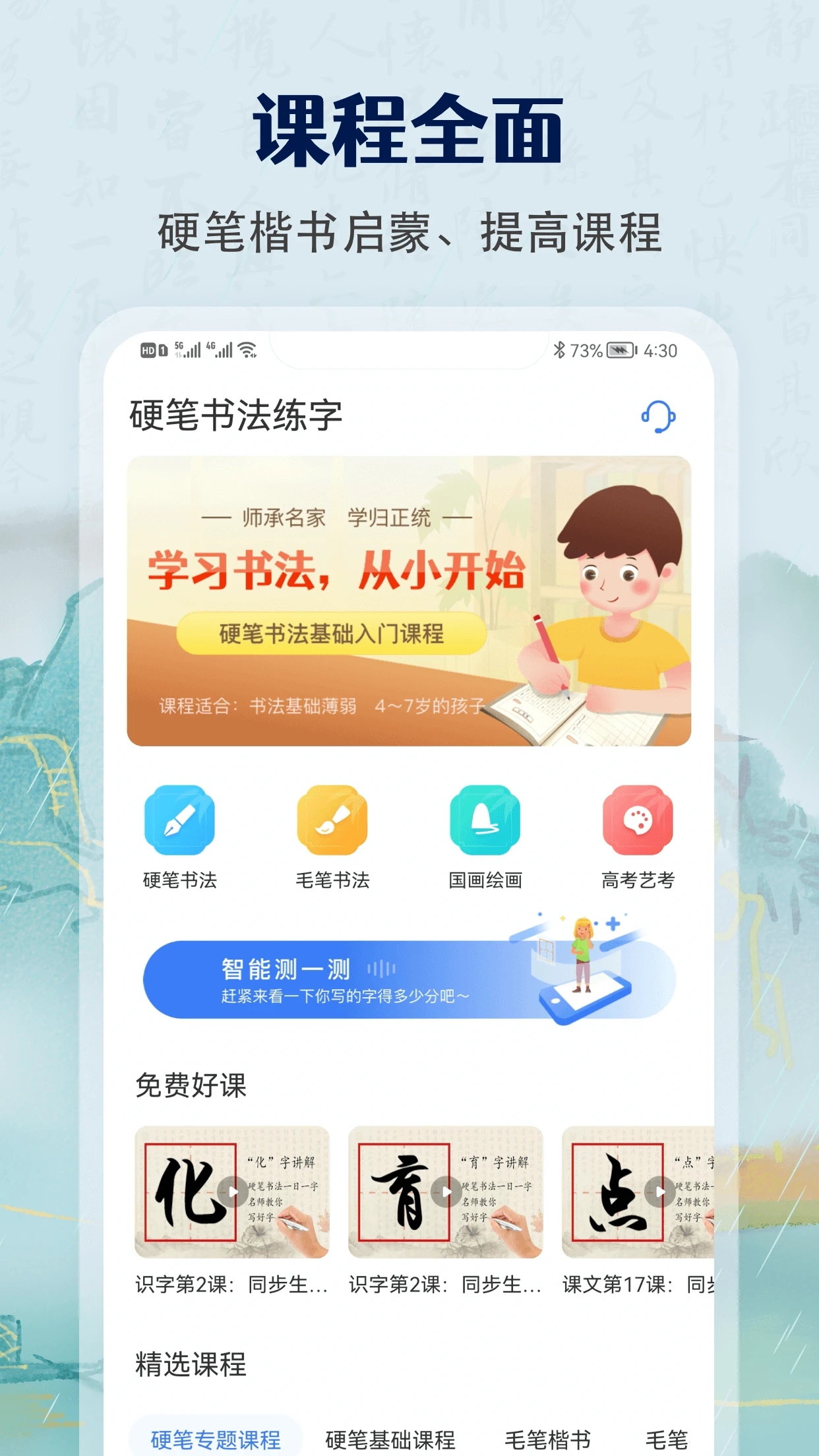 萌鸽硬笔书法练字app最新版(改名少儿硬笔书法练字)3