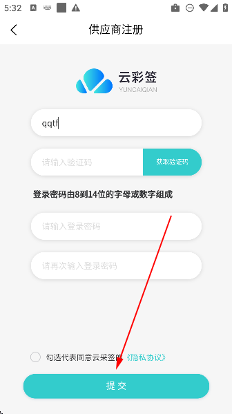 云采签app最新版 云采签app最新版