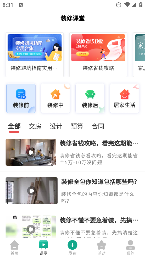 装修设计图库app最新版0