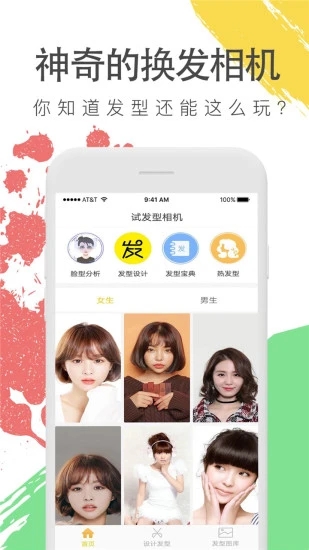 换发型照相机软件免费版2