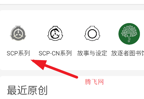 SCP基金会图鉴app中文版