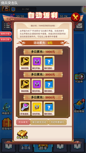 佣兵突击队0.1折日日送代金