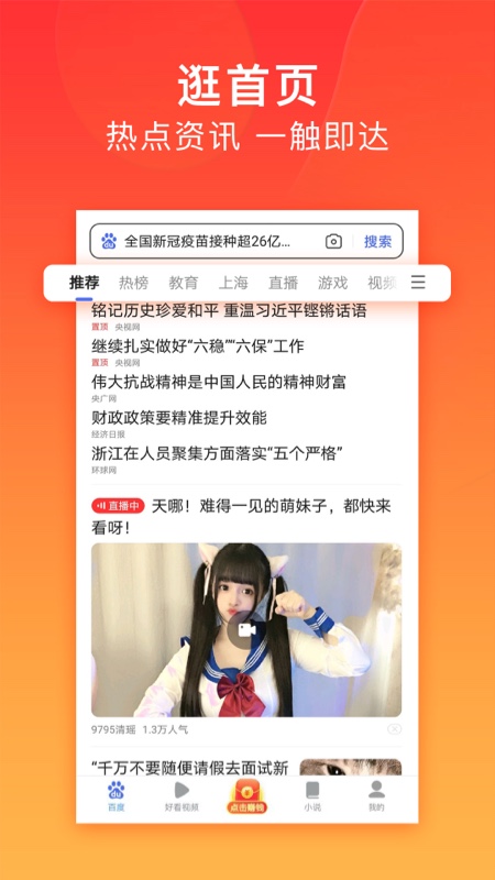 百度极速版官方正版赚钱软件3