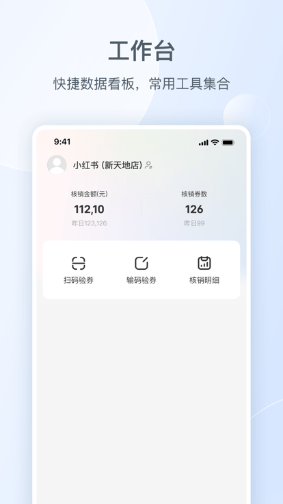 小红书本地商家版3