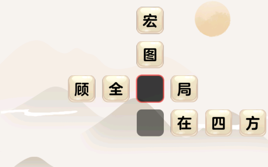 成语我最行官方版