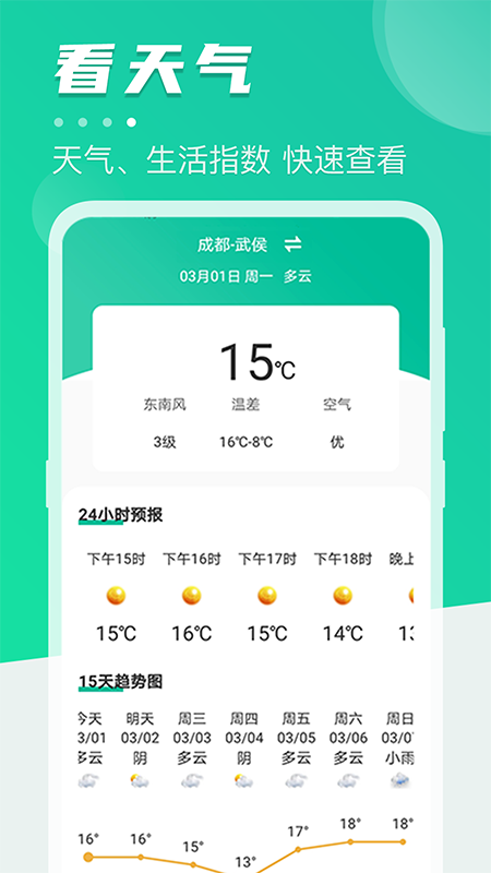 公交通app手机版2