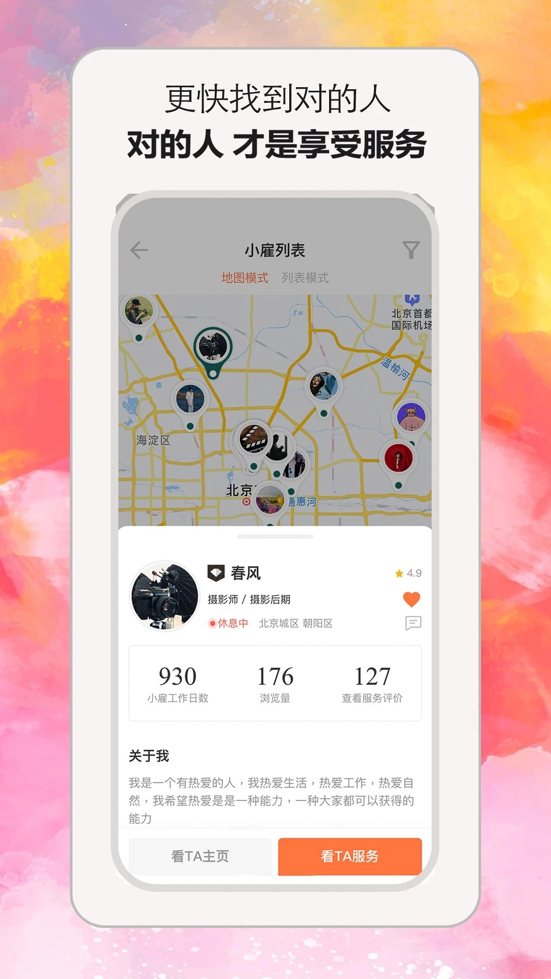 小雇app安卓版2