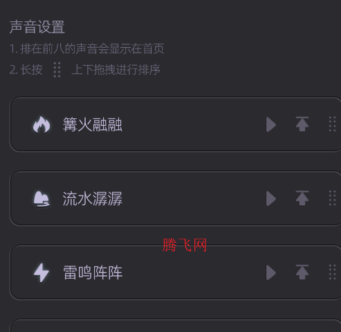秒静白噪音app手机版