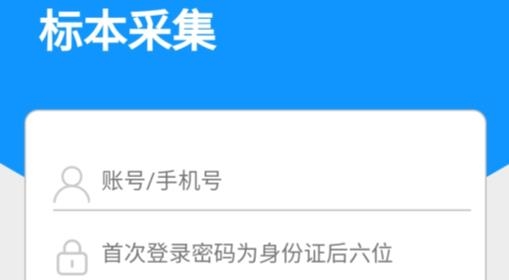 核酸采集成都app官方版 核酸采集成都app官方版