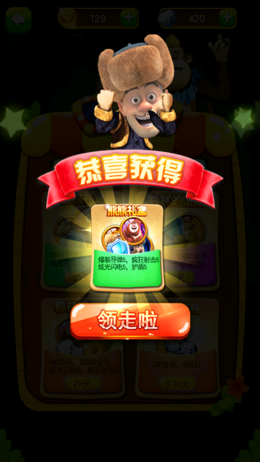 熊出没之丛林王者内购版(hre修改熊出没之丛林王者免内购)3