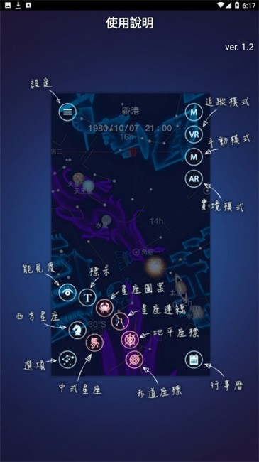星夜行软件手机版3