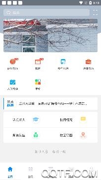兰州大学app健康打卡最新版