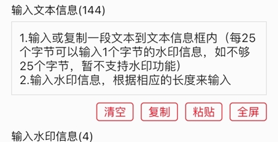 文本隐水印app最新版 文本隐水印app最新版