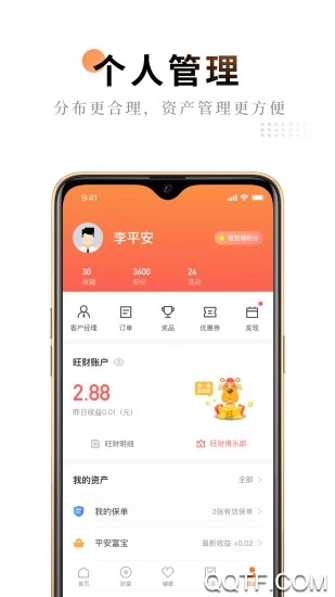 平安金管家app官方版0