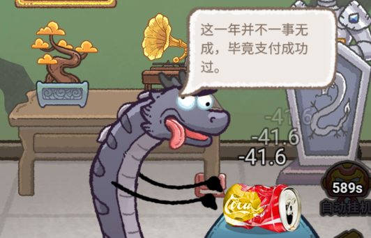 龙的土豪人生小游戏官方版