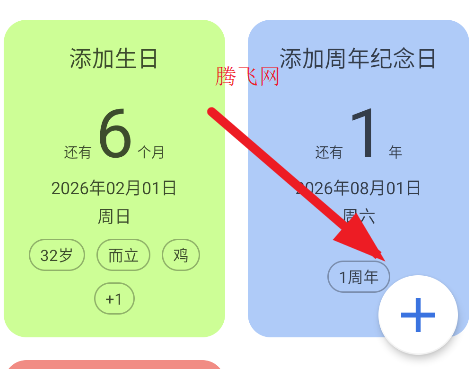 记得日子APP手机版 记得日子APP手机版