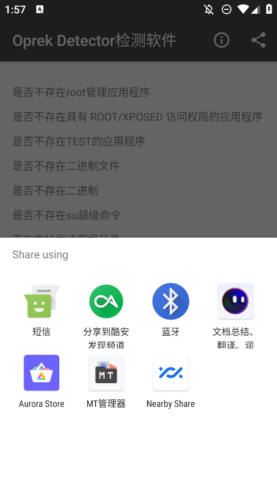 Oprek Detector检测软件官方版3