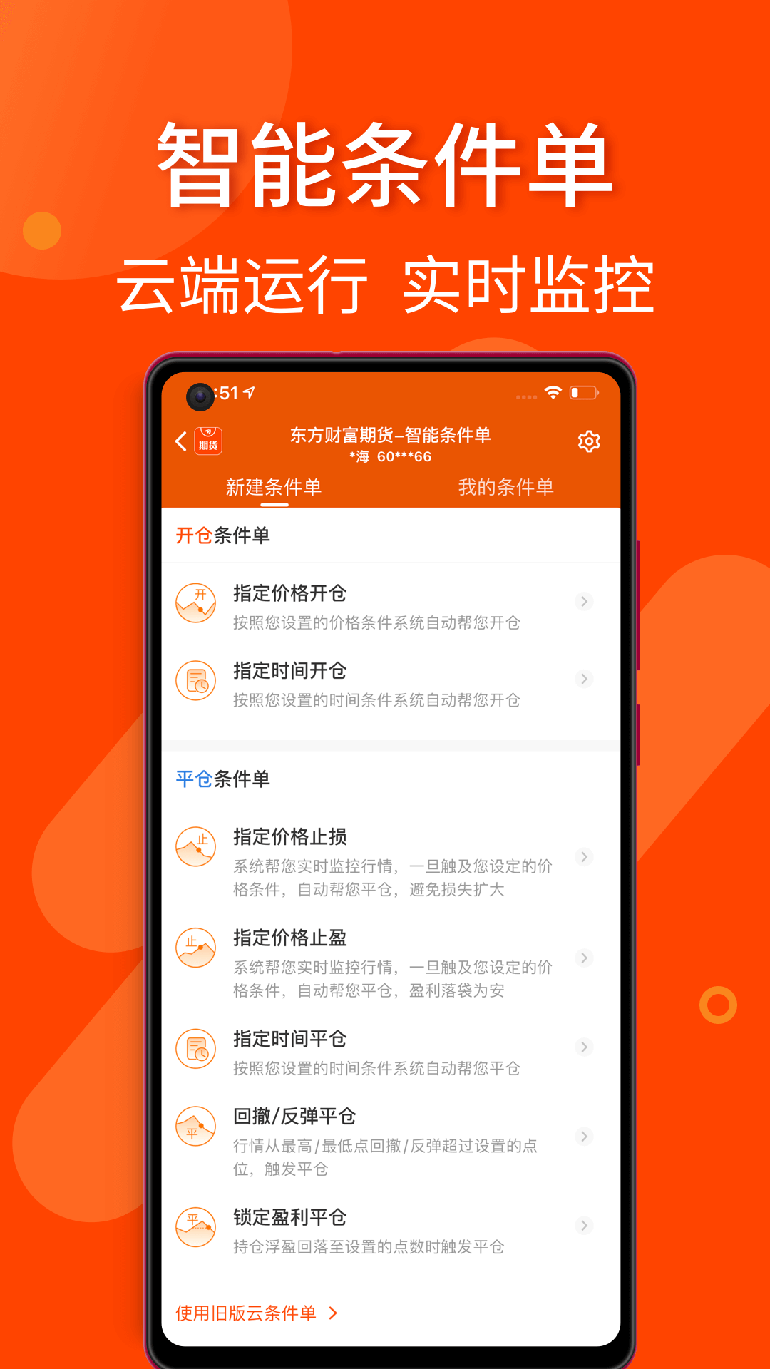东方财富期货app手机版3