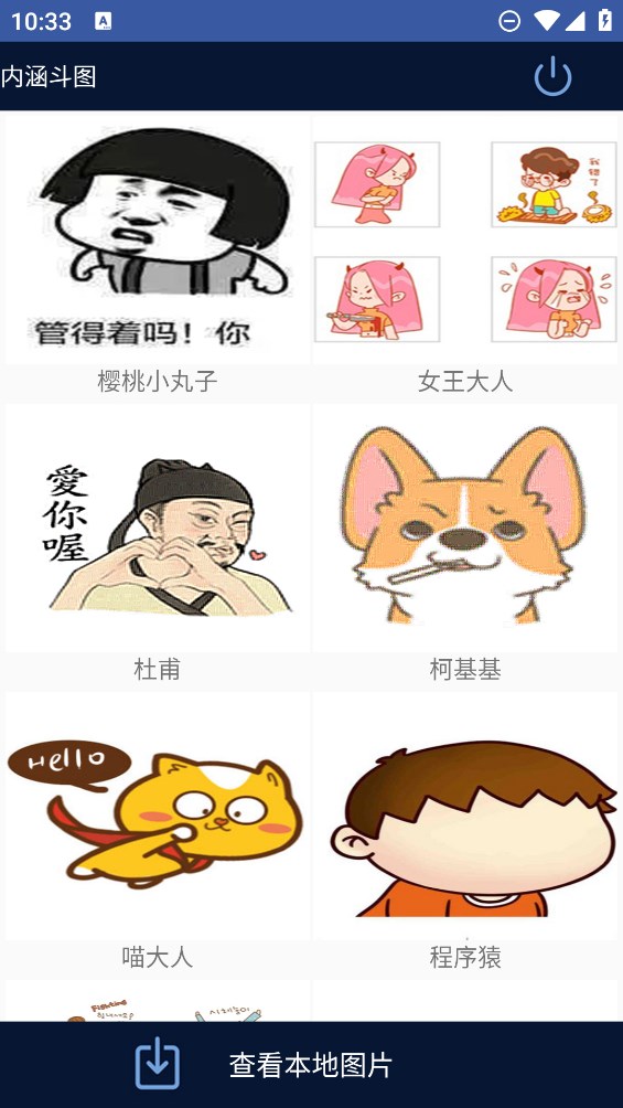 内涵斗图表情包APP官方版0