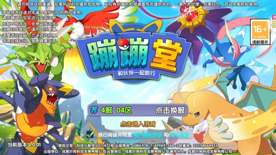 蹦蹦堂全新闪光送神宠