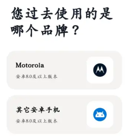 Moto换机安卓版app Moto换机安卓版app
