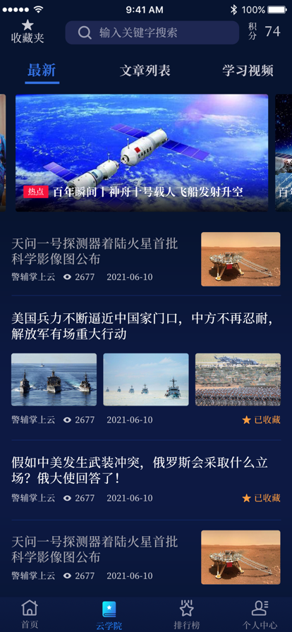 警辅掌上云app官方版1