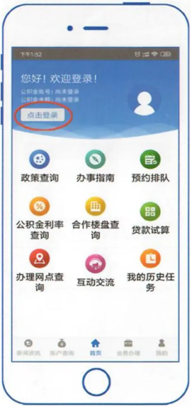黑龙江农垦公积金查询系统手机版