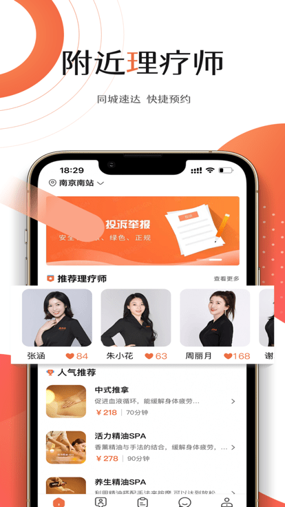 服务佳app3