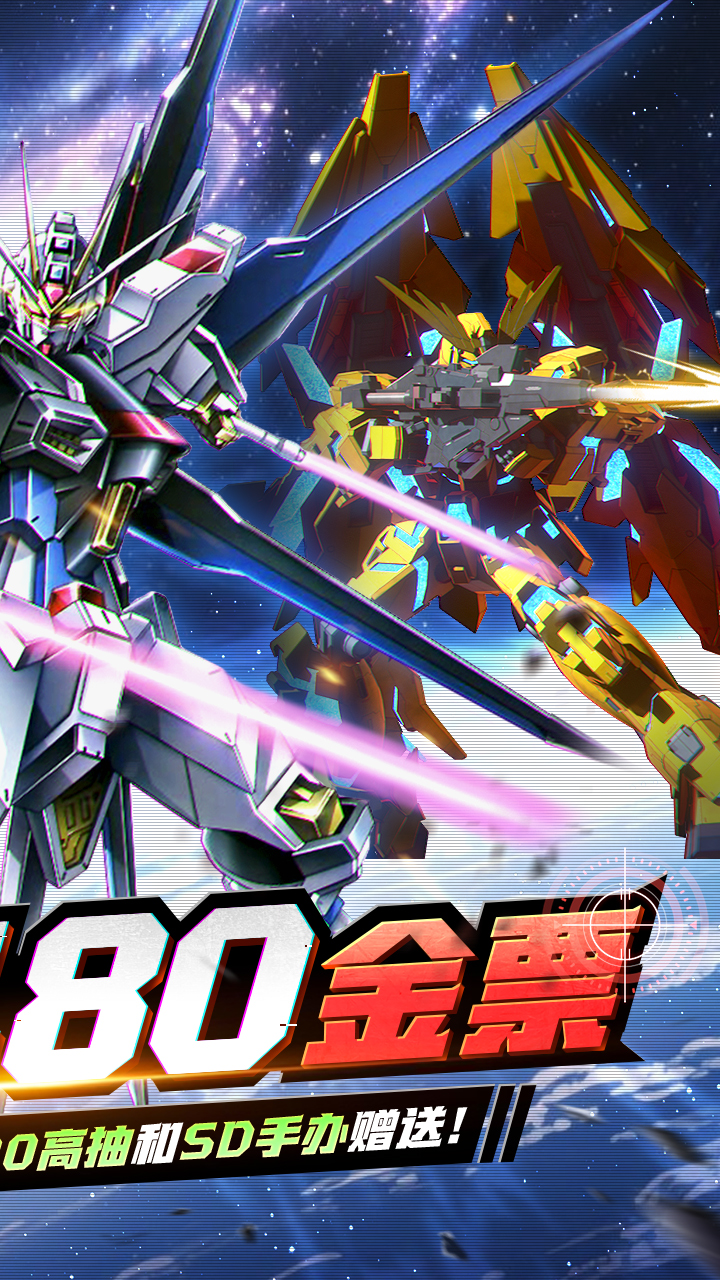 光之契约0.1免费领高达版0