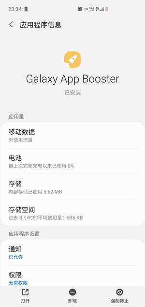 Galaxy App Booster最新版 Galaxy App Booster最新版