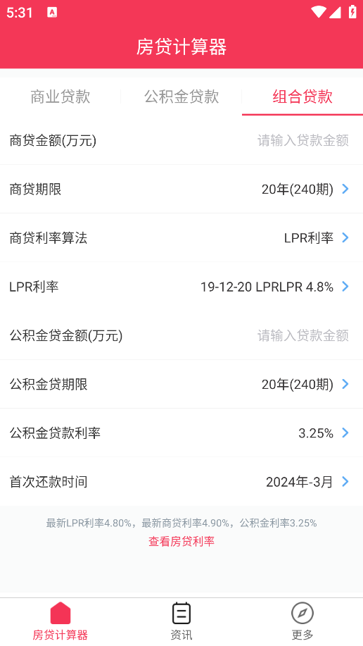 贷款计算器最新版2