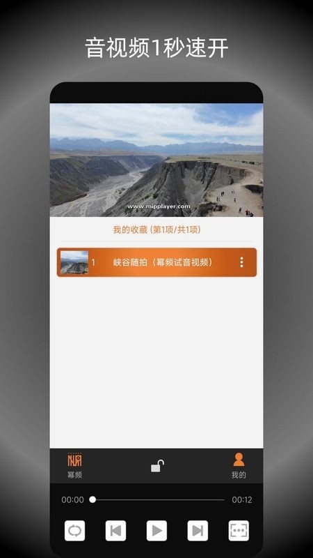 幂频音乐播放器app1