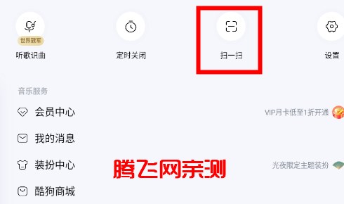 酷狗音乐内测版