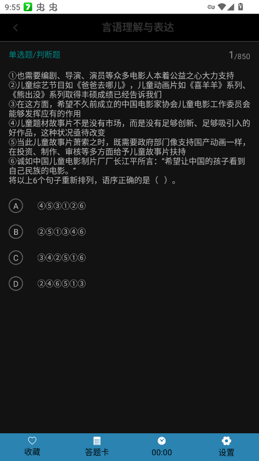 事业单位鸣题库app手机版1