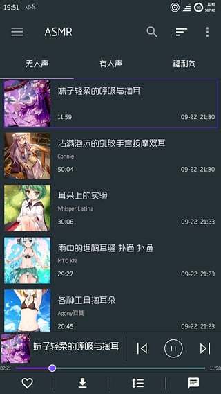 ASMR耳骚app最新版0
