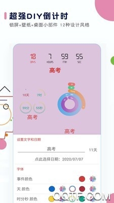 高考日历倒计时软件官方版0