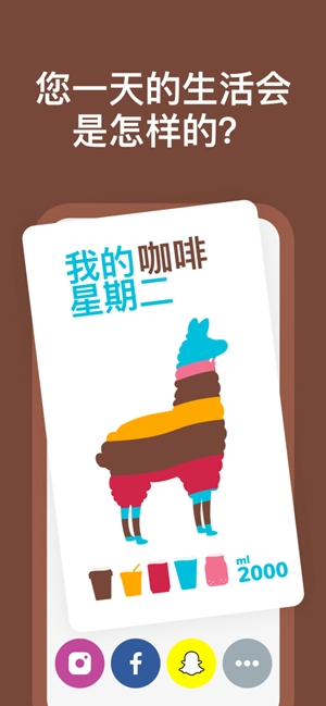 喝水羊驼app官方版 喝水羊驼app官方版