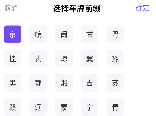 交通违章查询帮app手机版