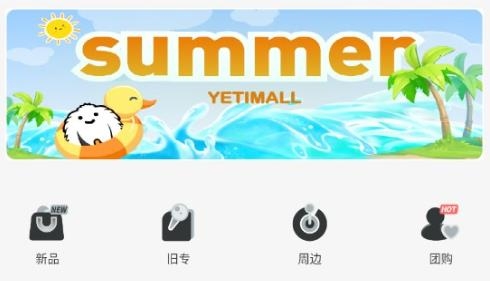?yetimall商城软件 ?yetimall商城软件