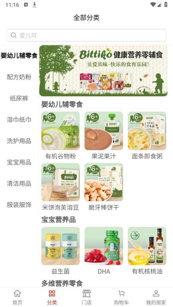 丽家宝贝app安卓版2