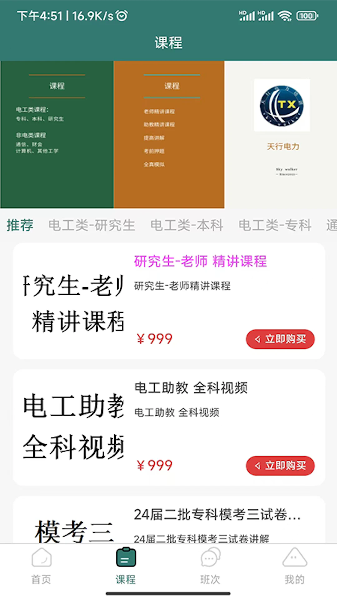 天行电力app官方版2