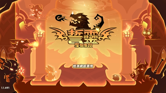誓灵深渊传说官方版( 誓靈:深淵傳說) 誓灵深渊传说官方版( 誓靈:深淵傳說)