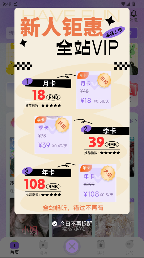 潮生广播剧app手机版0