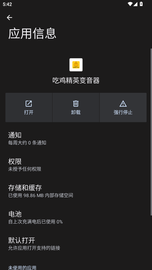 吃鸡精英变声器免费版app(吃鸡精英变音器)2
